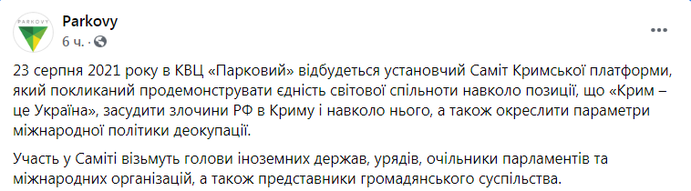 Скриншот из Фейсбука КВЦ Парковый